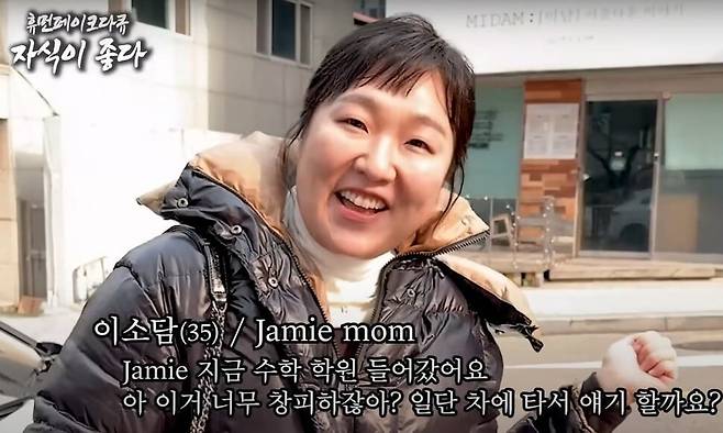 개그우먼 이수지가 지난 2월 유튜브 채널 ‘핫이슈지’에 올린 영상 ‘휴먼다큐 자식이 좋다: 엄마라는 이름으로, Jamie맘 이소담 씨의 별난 하루’의 한 장면./유튜브 캡처