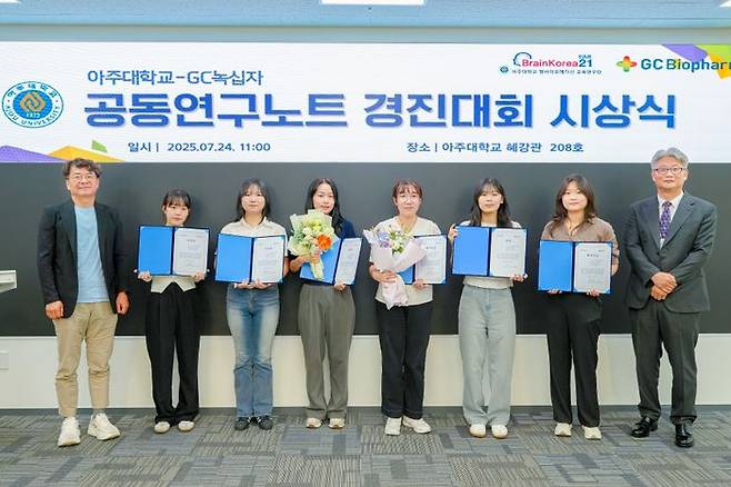 (왼쪽) 김용성 아주대 첨단바이오융합대학 학장, (오른쪽) 최영일 GC녹십자 R&D 부문 RED 본부장이 24일 아주대 혜강관에서 열린 공동 연구노트 경진대회 시상식에서 수상자들 기념 사진을 촬영하고 있다. ⓒGC녹십자