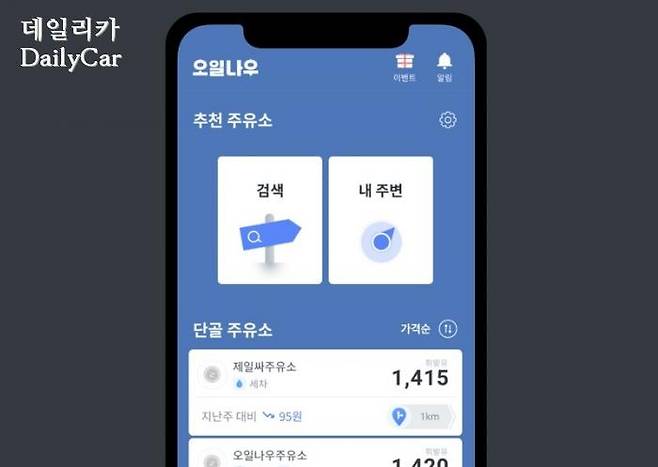 오일나우 (Oilnow) 앱