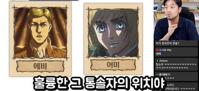 Screenshot_20250725_095132_YouTube.jpg 진격의 거인에서 \'그\' 분석을 한 침착맨