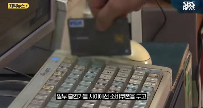 민생쿠폰으로 담배 샀다고 갈라치기하는 SBS뉴스
