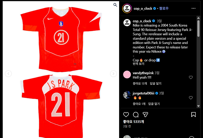 image.png 나이키, 2004 대한민국 국가대표팀 리이슈 유니폼 출시 예정