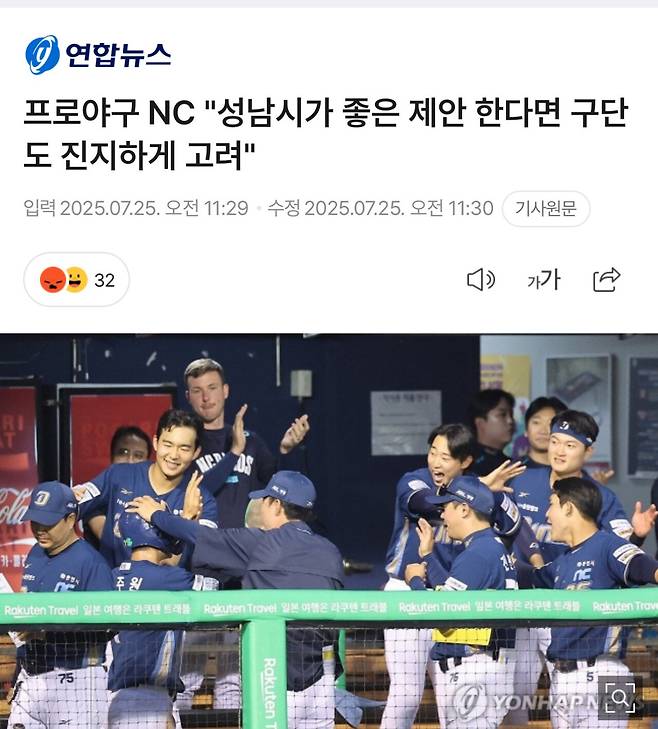 IMG_5058.jpeg NC 다이노스 연고지 이전 시도 근황 ㄷㄷㄷ
