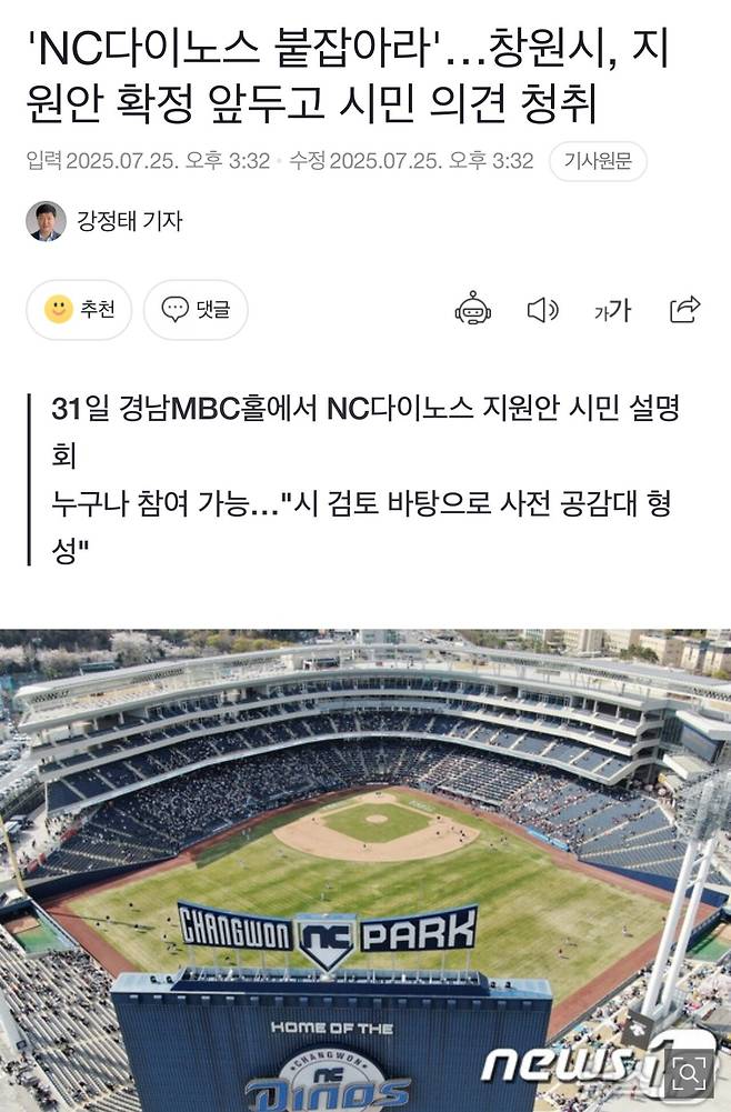 IMG_5059.jpeg NC 다이노스 연고지 이전 시도 근황 ㄷㄷㄷ