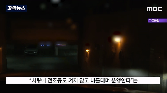 MBC뉴스)_20231003_195301.222.png 어제자 뉴스...음주측정 거부하고 경찰 폭행했는데 재판에서 무죄나온 이유 ㄷㄷ..JPG 음주측정 거부하고 경찰 폭행했는데 재판에서 무죄나온 이유 ㄷㄷ..JPG