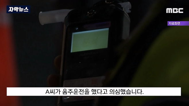 MBC뉴스)_20231003_195311.375.png 어제자 뉴스...음주측정 거부하고 경찰 폭행했는데 재판에서 무죄나온 이유 ㄷㄷ..JPG 음주측정 거부하고 경찰 폭행했는데 재판에서 무죄나온 이유 ㄷㄷ..JPG