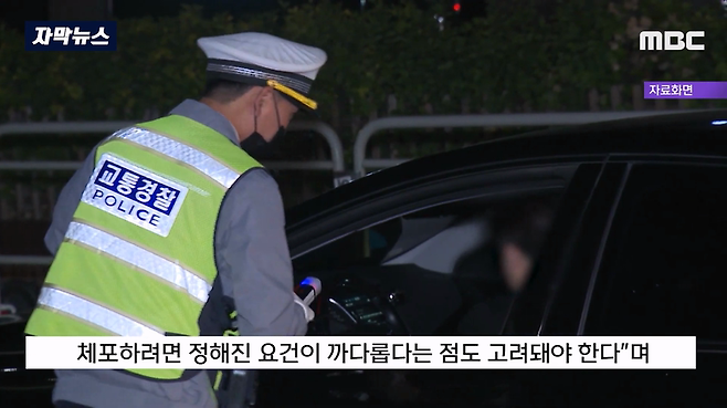 MBC뉴스)_20231003_195459.040.png 어제자 뉴스...음주측정 거부하고 경찰 폭행했는데 재판에서 무죄나온 이유 ㄷㄷ..JPG 음주측정 거부하고 경찰 폭행했는데 재판에서 무죄나온 이유 ㄷㄷ..JPG
