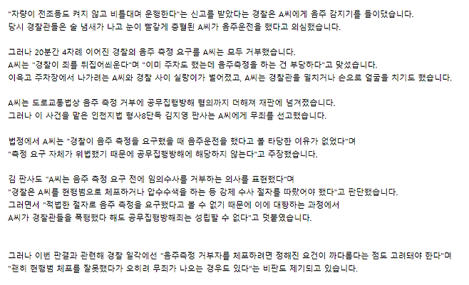 image.png 음주측정 거부하고 경찰 폭행했는데 재판에서 무죄나온 이유 ㄷㄷ..JPG
