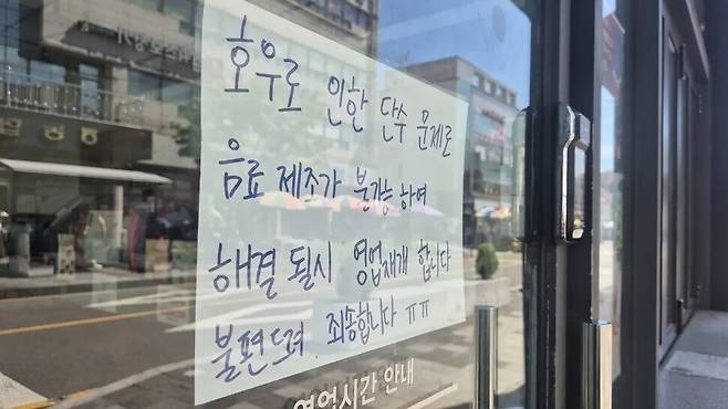 지난 22일 울산 울주군 언양읍의 한 카페 출입문에 단수로 영업을 중단한다는 안내문이 붙어있다. 주성미 기자