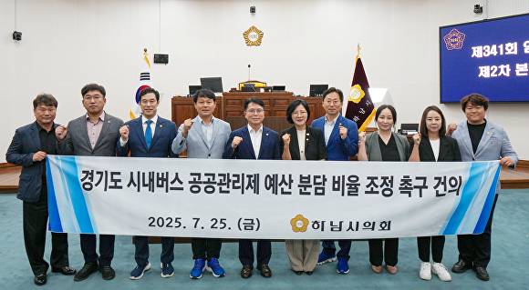 제341회 임시회 제2차 본회의에서 금광연 의장이 발의한 '경기도 시내버스 공공관리제 예산 분담 비율 조정 촉구 건의안'. [사진=하남시의회]