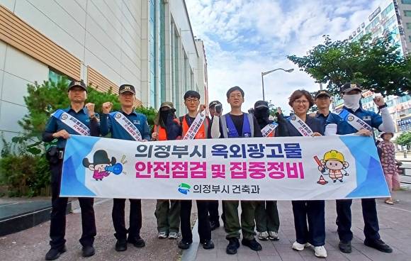 북부경찰청과 건축과 주무관이 옥외광고물 안전점검, 집중정비를 마치고 기념 촬영을 하고 있다. [사진=의정부시]