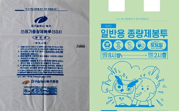 북구청의 쓰레기 종량제 봉투 디자인 일반용 기존과 개선(왼쪽부터) [사진=북구청]