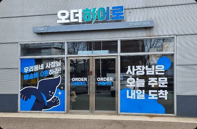 오더히어로 MFC는 물리적 공간을 넘어 서비스 품질의 최전선 역할을 한다 / 출처=딜리버리랩