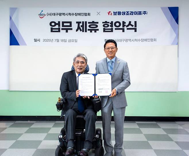 ▲김기태 보람상조라이프 대표이사(우측)와 김시종 (사)한국척수장애인협회 대구광역시협회 회장이 업무협약을 진행하고 기념 사진을 촬영하고 있다. [사진제공=보람그룹]