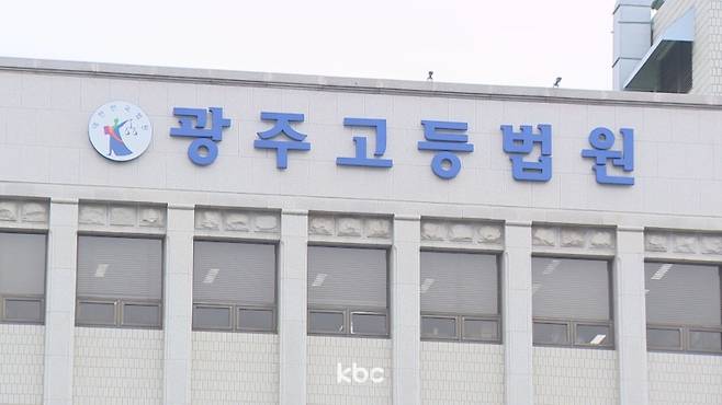 ▲ 광주고법
