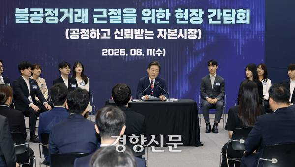 이재명 대통령이 지난달 11일 서울 여의도 한국거래소(KRX)에서 열린 간담회에서 모두 발언을 하고 있다. 대통령실사진기자단