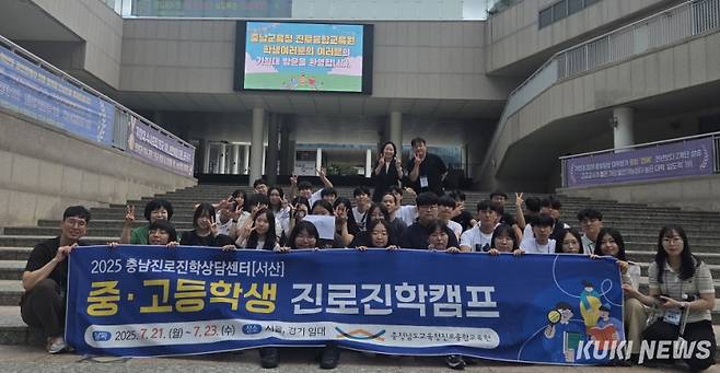 충남교육청진로융합교육원은 지난 21일부터 23일까지 서산 지역 중‧고등학생을 대상으로 2025학년도 진로진학캠프를 성공적으로 운영했다.