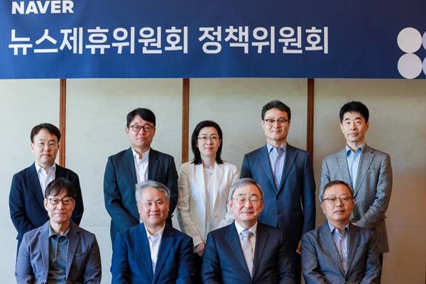 ▲ 네이버 뉴스제휴위원회 정책위원회. 사진=네이버 제공.