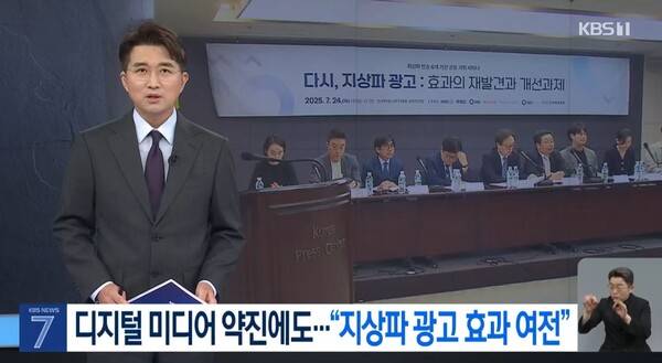 ▲지난 24일 KBS '뉴스7' 방송화면. 사진=KBS 홈페이지 갈무리