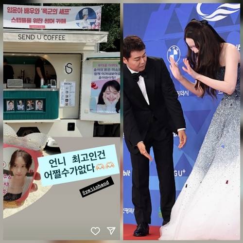 가수 겸 배우 임윤아가 청룡시리즈어워즈에서 벌어진 ‘꽈당’ 사고 이후, 손예진과 진선규의 커피차 선물로 감동을 전했다. 사진=SNS, 천정환 기자