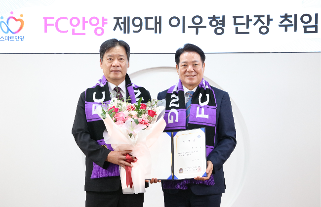 사진=FC안양