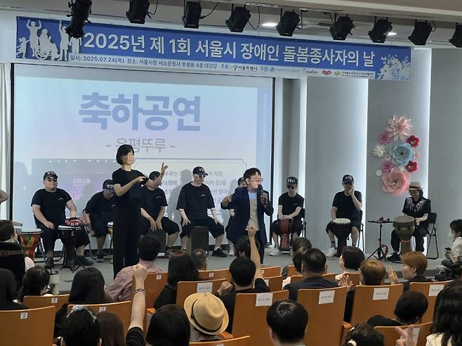 서울시 장애인돌봄 종사자의날 축하공연./사진=서울시