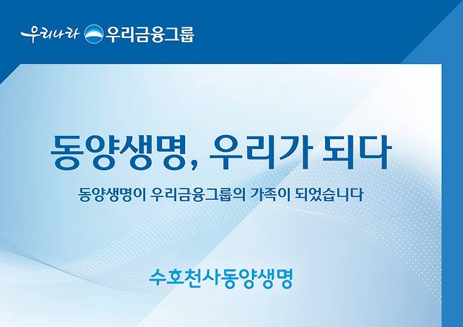 [동양생명 제공]