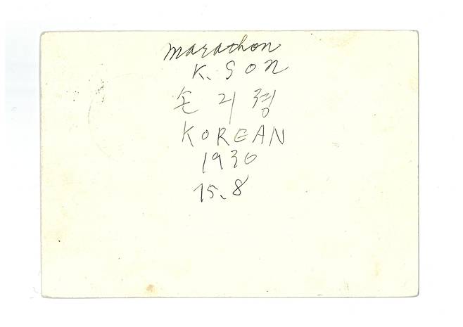 1936년 8월 15일 손기정이 베를린 올림픽에서 마라톤 우승 뒤에 어느 독일 팬에게 해준 한글 서명. 개인 수집가 허진도 씨가 입수한 자료로 대중에게 공개되는 건 이번이 처음이다. [국립중앙박물관]