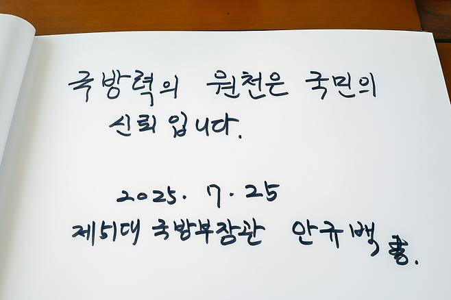 안규백 신임 국방부 장관이 25일 취임했다. 64년 만의 문민 국방부 장관 시대의 개막이다. 12·3 비상계엄을 주동한 김용현 전 국방부 장관이 사의를 표명하고 윤석열 전 대통령이 면직을 재가한 작년 12월 5일 이후 이어져온 창군 이래 첫 국방부 장관 직무대행 체계도 233일만에 종지부를 찍었다. [국방부 제공]