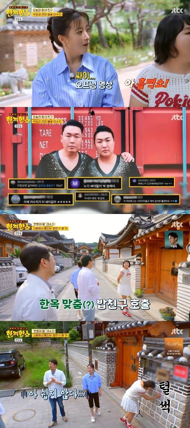 JTBC ‘한끼합쇼’ 캡처