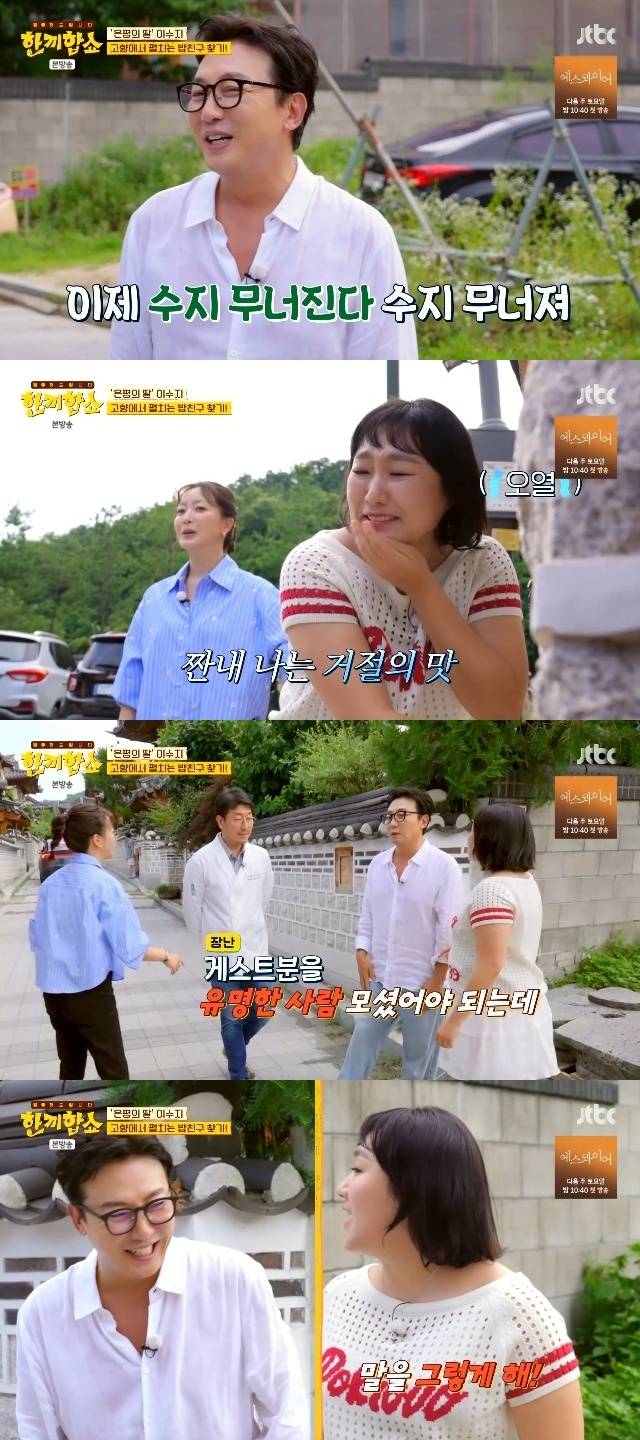 JTBC ‘한끼합쇼’ 캡처