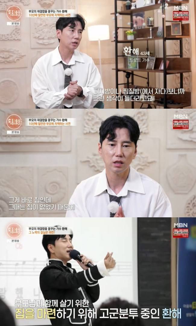 사진=MBN ‘특종세상’ 캡처