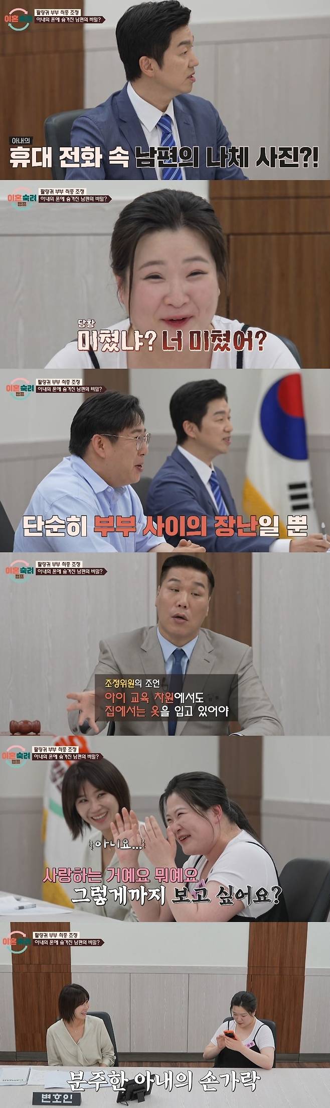 JTBC ‘이혼숙려캠프’