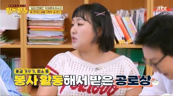 [서울=뉴시스] 24일 오후 방송된 JTBC 예능 프로그램 '한끼합쇼'에는 코미디언 이수지가 게스트로 출연했다. (사진=JTBC 제공) 2025.07.24. photo@newsis.com *재판매 및 DB 금지