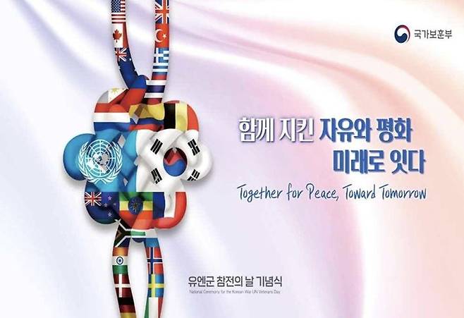 [서울=뉴시스] 유엔군 참전의 날 홍보 이미지. (사진=국가보훈부 제공) 2025.07.25. photo@newsis.com *재판매 및 DB 금지