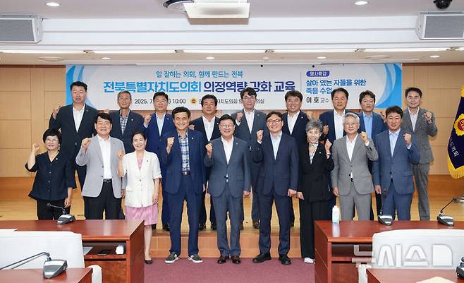 [전주=뉴시스] 25일  전북특별자치도의회 의원총회의실에서 이호 전북대학교 법의학 교수가 '살아있는 자들을 위한 죽음 수업'이라는 주제로 의정역량 강화 교육을 실시한 후 문승우 도의장 등과 기념촬영을 하고 있다. 2025.07.25  *재판매 및 DB 금지