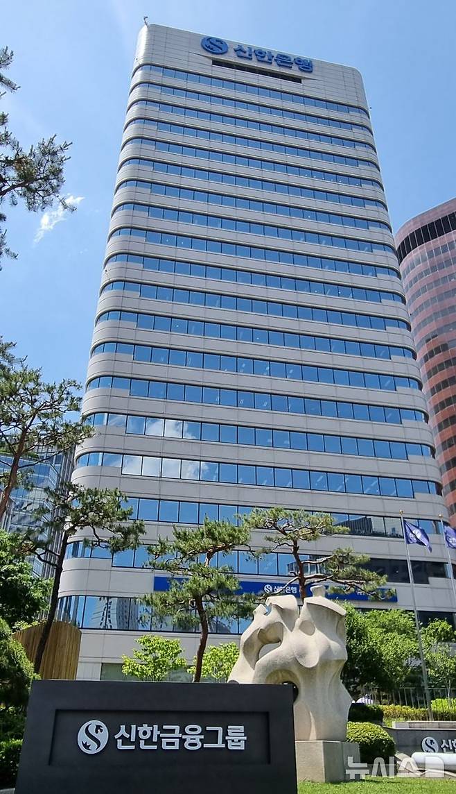 [서울=뉴시스]신한금융그룹 전경. (사진=신한금융 제공). 2025.07.02. photo@newsis.com