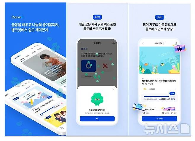 [서울=뉴시스]은행연합회는 은행권을 대표하는 사회공헌 플랫폼 '뱅크잇(BANKiT)'을 모바일 앱으로 새롭게 출시했다고 25일 밝혔다. (사진=은행연합회 제공). 2025.07.25. photo@newsis.com