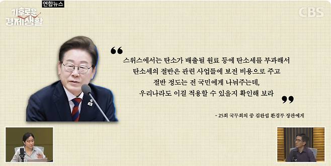 유튜브 CBS 경제연구실 '기후로운 경제생활' 방송 화면 캡처