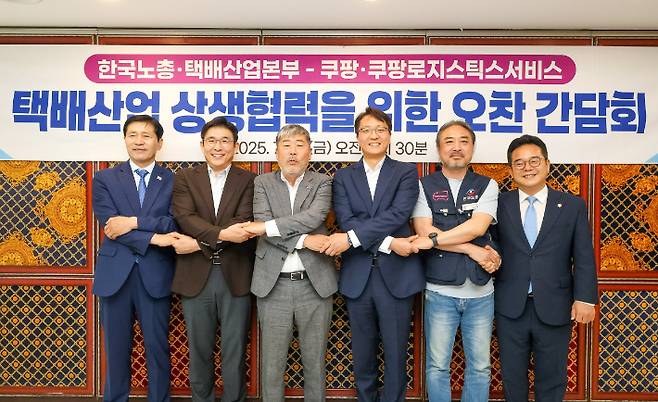 사진 왼쪽부터 더불어민주당 이학영 의원(국회부의장), 홍용준 쿠팡로지스틱스서비스(CLS) 대표, 김동명 한국노총 위원장, 박대준 쿠팡 대표, 김사성 한국노총 택배산업본부 위원장, 더불어민주당 민병덕 의원(을지로위원회 위원장). 쿠팡 제공