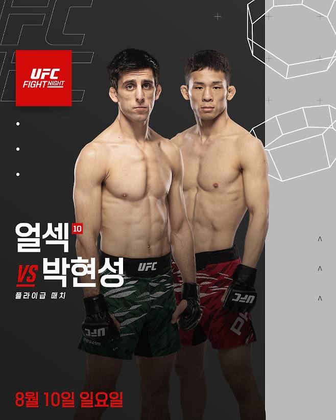 박현성 vs 얼섹 UFC 플라이급 매치 홍보 포스터. UFC 제공