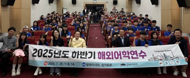 ▲영천시장학회, ‘초·중학생 대상 해외어학연수’ⓒ영천시청 제공
