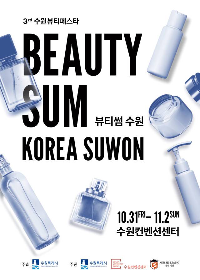 ▲‘2025 뷰티썸 수원’ 홍보물. ⓒ수원특례시