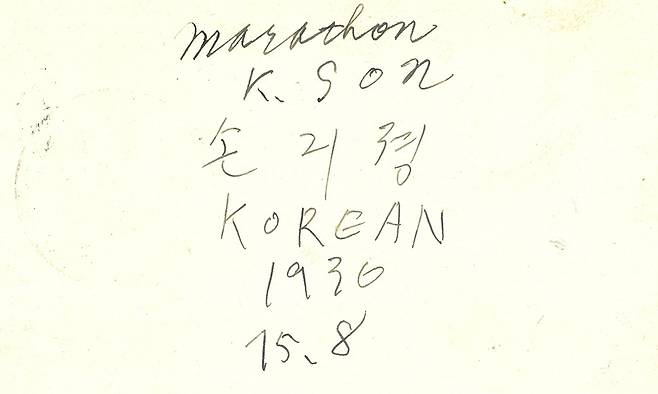 국립중앙박물관이 25일부터 여는 특별전 ‘두 발로 세계를 제패하다’에서 손기정이 베를린 올림픽 마라톤 금메달을 딴 후 며칠 지난 1936년 8월 15일 직접 서명한 엽서 실물이 처음 공개된다.