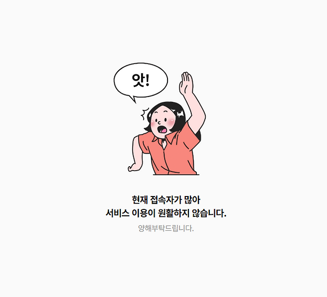 영화관 롯데시네마에도 25일 오전에는 접속이 어려웠다. 롯데시네마 사이트 캡처