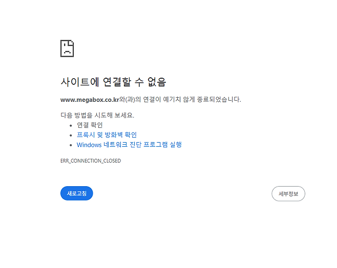 25일 오전 영화관 메가박스에 접속하면 보이는 화면. 메가박스 사이트 캡처