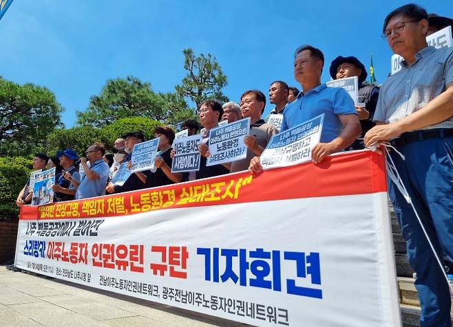 24일 오전 전남 나주시청 앞에서 광주전남이주노동자인권네트워크가 나주 한 벽돌공장에서 발생한 스리랑카 이주노동자 인권유린 사건의 실태조사를 촉구하는 기자회견을 열고 있다.  광주전남이주노동자인권네트워크 제공
