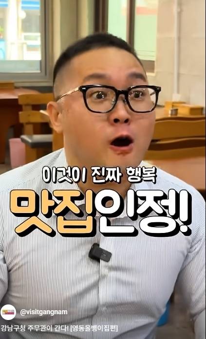 서울 강남구가 운영하는 관광 정보 유튜브 채널 ‘비짓강남’의 숏폼 섬네일. 강남구 제공