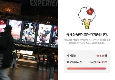 정부가 내수 진작과 영화산업 활성화의 일환으로 영화 입장권 할인권 450만장의 배포를 시작한 25일 멀티플렉스 영화상영관 CGV 홈페이지에 접속이 폭주하고 있다.(오른쪽) 왼쪽은 서울 용산구 CGV용산점. 자료 : 연합뉴스·CGV