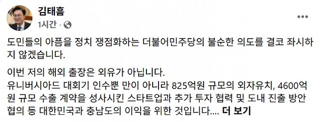 김태흠 충남지사 페이스북 칼무리.